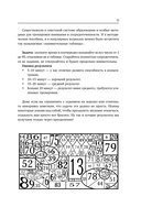 Советский тренажер для мозга — фото, картинка — 11