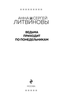 Ведьма приходит по понедельникам — фото, картинка — 4