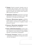 Дневник шахматиста — фото, картинка — 3