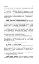 Дачный календарь 2026. Сборник полезных советов на каждый день — фото, картинка — 11