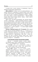 Дачный календарь 2026. Сборник полезных советов на каждый день — фото, картинка — 15