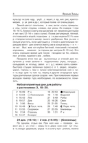 Дачный календарь 2026. Сборник полезных советов на каждый день — фото, картинка — 8