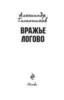 Вражье логово — фото, картинка — 1
