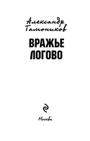 Вражье логово — фото, картинка — 3