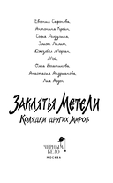 Заклятья метели. Колядки других миров — фото, картинка — 2