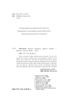 Заклятья метели. Колядки других миров — фото, картинка — 3