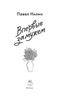 Впервые замужем — фото, картинка — 1
