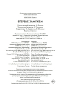 Впервые замужем — фото, картинка — 21