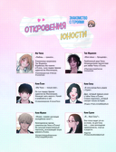 Откровения юности. Раскраска по вебтуну — фото, картинка — 4