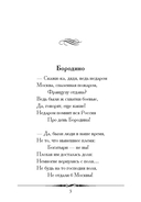 Бородино. Избранные стихотворения — фото, картинка — 1