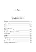 Бородино. Избранные стихотворения — фото, картинка — 6