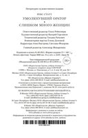 Умолкнувший оратор. Слишком много женщин — фото, картинка — 25