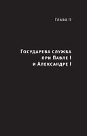 Семь жизней графа Михаила Сперанского. Биография реформатора России — фото, картинка — 9