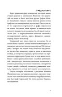 Семь жизней графа Михаила Сперанского. Биография реформатора России — фото, картинка — 3