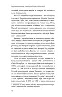 Семь жизней графа Михаила Сперанского. Биография реформатора России — фото, картинка — 6