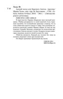 Адский поезд для Красного Ангела — фото, картинка — 26