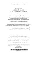 Адский поезд для Красного Ангела — фото, картинка — 27