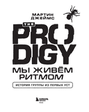 The Prodigy. Мы живём ритмом. История группы из первых уст — фото, картинка — 4