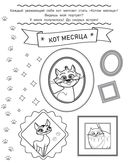 Коты Эрмитажа. Раскраска (Пушистые хранители) — фото, картинка — 9