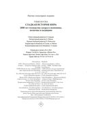Сладкая история мира. 2000 лет господства сахара в экономике, политике и медицине — фото, картинка — 20