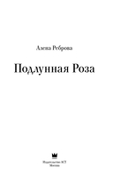 Подлунная Роза — фото, картинка — 2