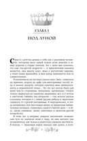 Подлунная Роза — фото, картинка — 6