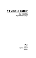 Под Куполом. Падают розовые звезды — фото, картинка — 1