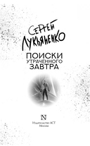 Поиски утраченного завтра — фото, картинка — 2