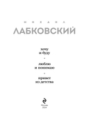 Весь Лабковский в одной книге. Хочу и буду. Люблю и понимаю. Привет из детства — фото, картинка — 3