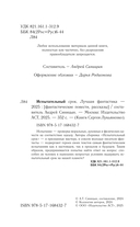 Испытательный срок. Лучшая фантастика 2025 — фото, картинка — 4