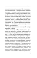 Собрать по кусочкам. Книга для тех, кто запутался, устал, перегорел — фото, картинка — 13