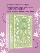 Две жизни. Комплект из 2 книг — фото, картинка — 3
