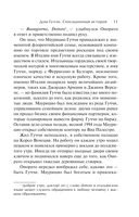 Дом Гуччи. Сенсационная история убийства, безумия, гламура и жадности — фото, картинка — 10