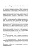 Дом Гуччи. Сенсационная история убийства, безумия, гламура и жадности — фото, картинка — 14