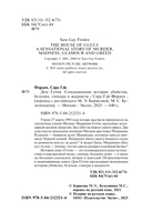Дом Гуччи. Сенсационная история убийства, безумия, гламура и жадности — фото, картинка — 3