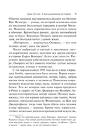 Дом Гуччи. Сенсационная история убийства, безумия, гламура и жадности — фото, картинка — 8