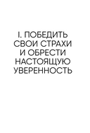 Самогипноз. 45 эффективных техник для управления стрессом и негативными эмоциями — фото, картинка — 12