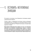 Самогипноз. 45 эффективных техник для управления стрессом и негативными эмоциями — фото, картинка — 13