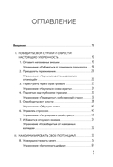 Самогипноз. 45 эффективных техник для управления стрессом и негативными эмоциями — фото, картинка — 4