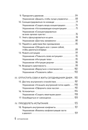 Самогипноз. 45 эффективных техник для управления стрессом и негативными эмоциями — фото, картинка — 5
