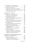 Самогипноз. 45 эффективных техник для управления стрессом и негативными эмоциями — фото, картинка — 6