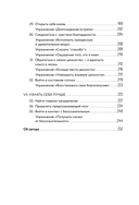 Самогипноз. 45 эффективных техник для управления стрессом и негативными эмоциями — фото, картинка — 7