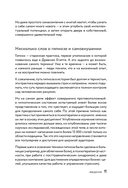 Самогипноз. 45 эффективных техник для управления стрессом и негативными эмоциями — фото, картинка — 10