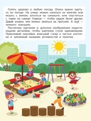 На прогулке. Книжка с наклейками. Найди отличия — фото, картинка — 1