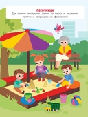 На прогулке. Книжка с наклейками. Найди отличия — фото, картинка — 2