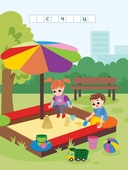 На прогулке. Книжка с наклейками. Найди отличия — фото, картинка — 3