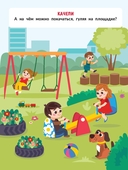 На прогулке. Книжка с наклейками. Найди отличия — фото, картинка — 4