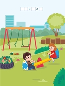 На прогулке. Книжка с наклейками. Найди отличия — фото, картинка — 5