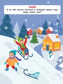 На прогулке. Книжка с наклейками. Найди отличия — фото, картинка — 6