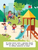 На прогулке. Книжка с наклейками. Найди отличия — фото, картинка — 8